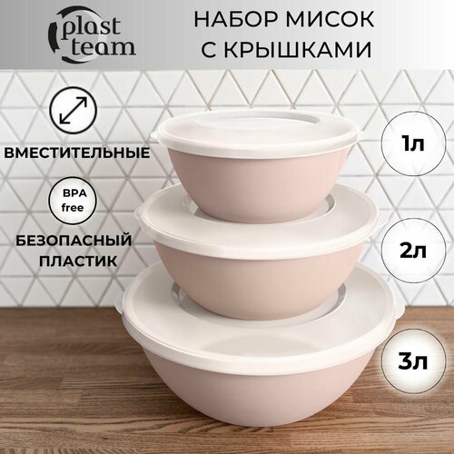 Набор мисок с крышками 3шт (3л,2л,1л) набор салатников для кухни пластиковая миска фото