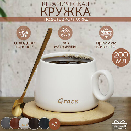 Кружка с деревянным блюдцем Грация Grace 250 мл, кружка с ложкой женская, мужская, подарочная, универсальная 23 февраля, 8 марта фото