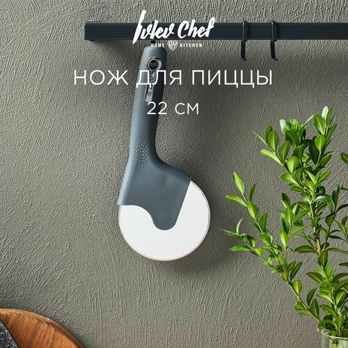 Ivlev Chef Fusion Нож для пиццы 22см, нерж. сталь фото