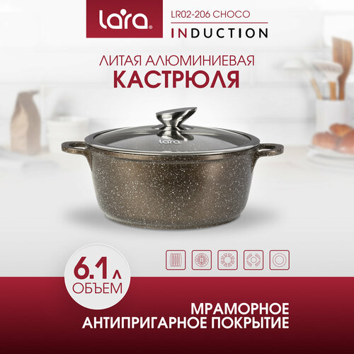 Кастрюля алюминиевая 6.1л LARA LR02-206 CHOCO - мрамор, для всех видов плит, крышка фото