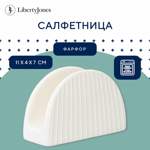 Салфетница Soft Ripples, Dual Glazing подставка для салфеток фарфоровая Liberty Jones LJ000023 фото