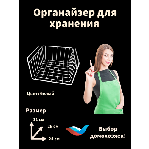 Подвесной органайзер на кухню / в ванную / в шкаф. Подвесная, сетчатая корзина. Держатель кухонный. Подвесной органайзер / Металл, Белый фото