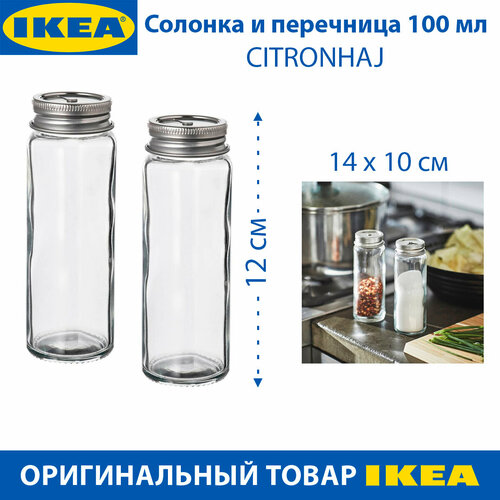 Солонка и перечница IKEA CITRONHAJ (цитронхай), стеклянные, 100 мл, 12 см, 2 шт в наборе фото