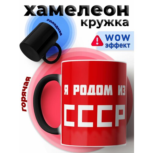 Кружка хамелеон с принтом и надписью 