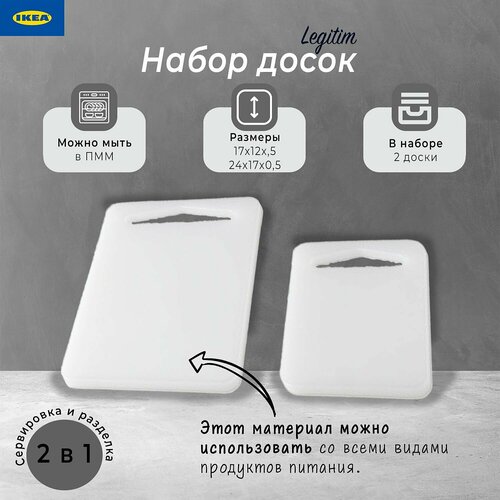 Набор разделочных досок Икеа Легитим, сервированные доски Ikea Legitim, 2 шт фото