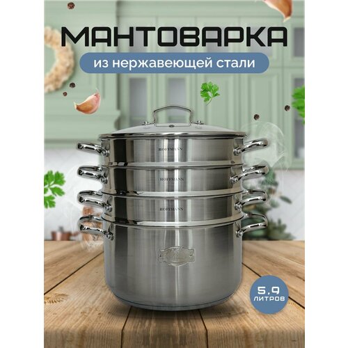 Мантоварка из нержавеющей стали 3 яруса на 5,9 л. фото