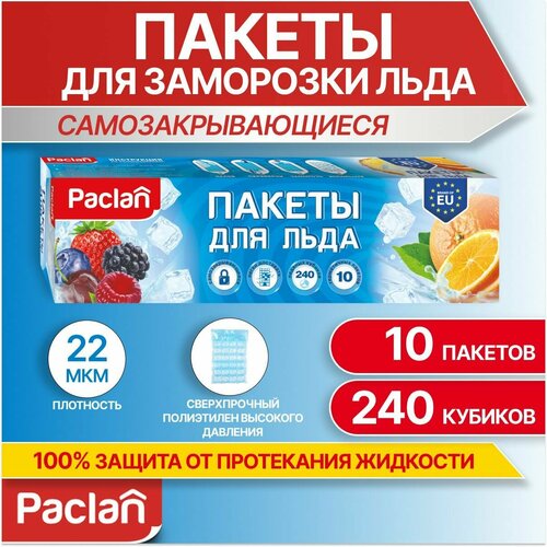 Пакеты для заморозки льда кубики, 240 кубиков, Paclan фото