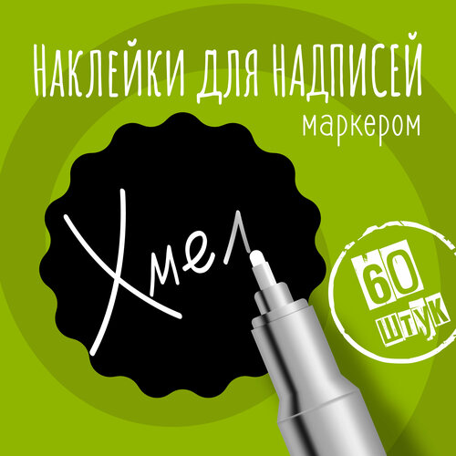 Наклейки на банки для сыпучих продуктов, наклейки без надписей, 35х35 мм, 60 штук, черные, влагостойкие. Форма 12 фото