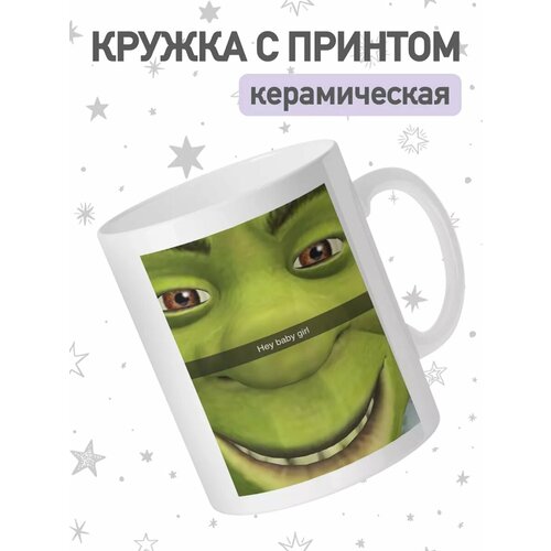 Кружка с приколом мем Шрек, большая чашка для чая, кофе фото