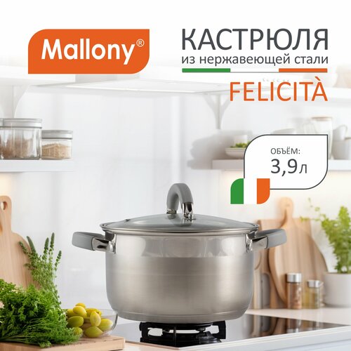 Кастрюля Mallony Felicita, 3.9 л, диаметр 20 см фото