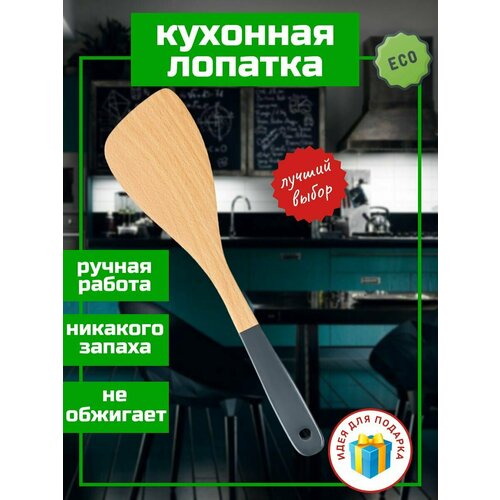 Лопатка деревянная для кухни фото