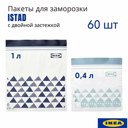 Пакеты икеа истад, 60 шт, на застежке, 1 и 0,4 литра. Пакеты для хранения и заморозки продуктов. фото