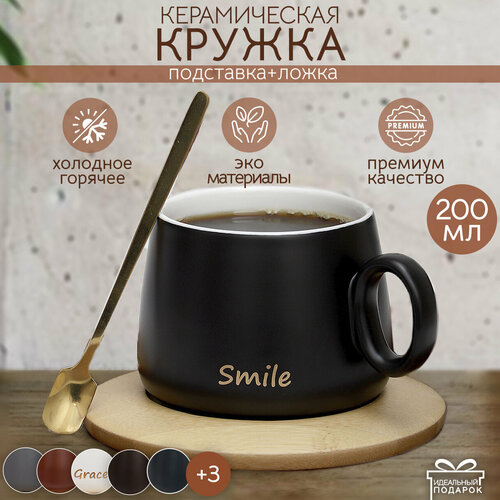 Кружка с деревянным блюдцем Улыбка Smile 250 мл, кружка с ложкой женская, мужская, подарочная, универсальная 23 февраля, 8 марта фото