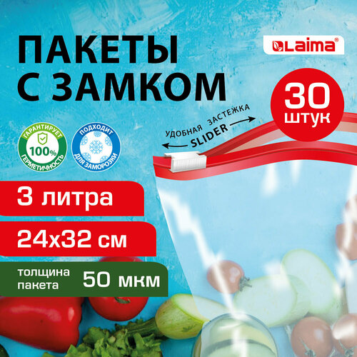 Пакеты для заморозки продуктов, 3 л, комплект 30 шт, с замком-застежкой (слайдер), LAIMA фото