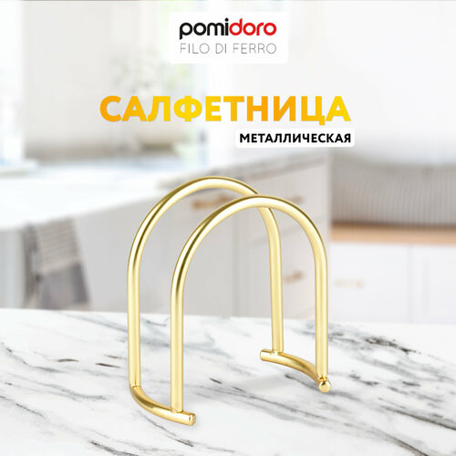 Салфетница Pomi d'Oro P135609 Filo di ferro фото