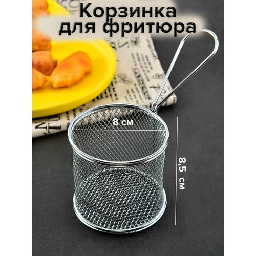 Корзинка для фритюра, корзинка для подачи картофеля фри фото