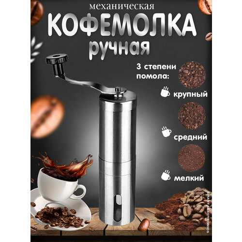 Кофемолка, ручная кофемолка, мельница для кофе, степень помола регулируется, нержавеющая сталь, KP-981, серебристый фото