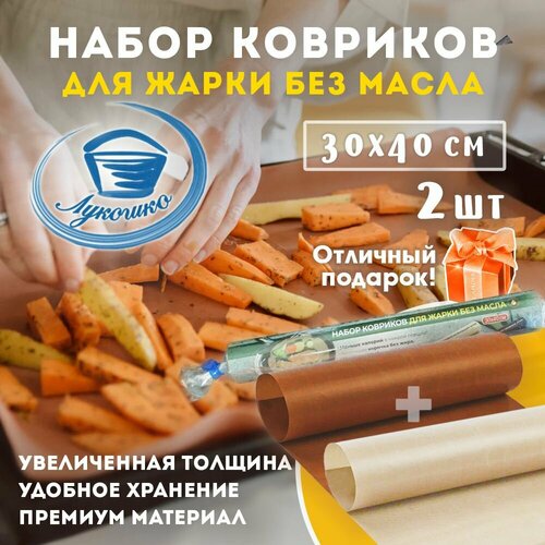 Тефлоновый коврик для жарки и выпечки Лукошко антипригарный, многоразовый, 30х40см 2 шт фото