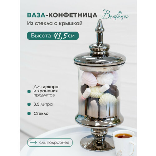 Вещицы Конфетница  CSA-30L/M, 17.5 см, 17.5х17.5 см, 3.5 л, 1 шт., прозрачный фото