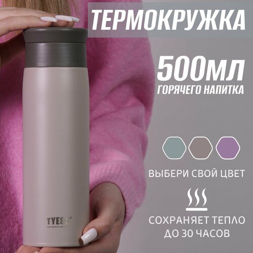 Термокружка для напитков 500 мл коричневая фото