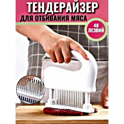 Тендерайзер для мяса 48 лезвий, стейкер-размягчитель , белый фото