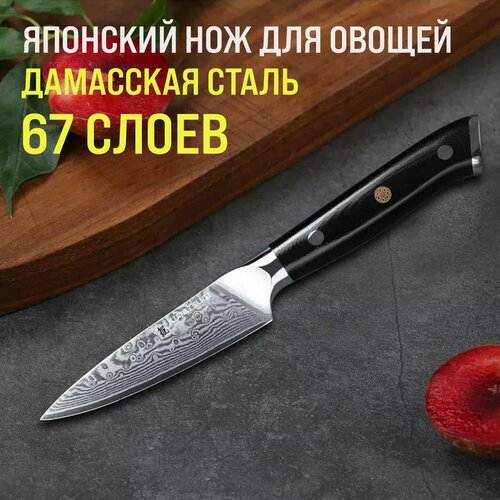 Японский кухонный нож для овощей Kimatsugi Damascus / Настоящая дамасская сталь 67 слоев / VG-10 в обкладках / Длина лезвия 8 см / В подарочной коробке фото