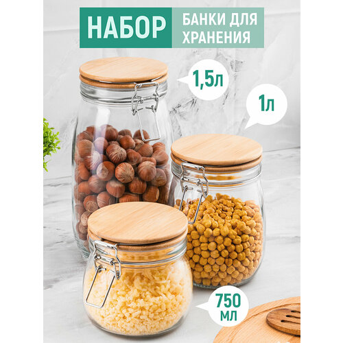 Набор 3-х банок для хранения сыпучих продуктов 1,5 л, 750 мл, 500 мл Elan Gallery Glaskraft, с бамбук. крышками с метал. зажимами и силик. уплотнителями фото