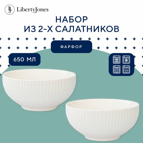 Салатник 16 см фарфоровый Soft Ripples, Dual Glazing, набор из 2 шт Liberty Jones LJ000015 фото