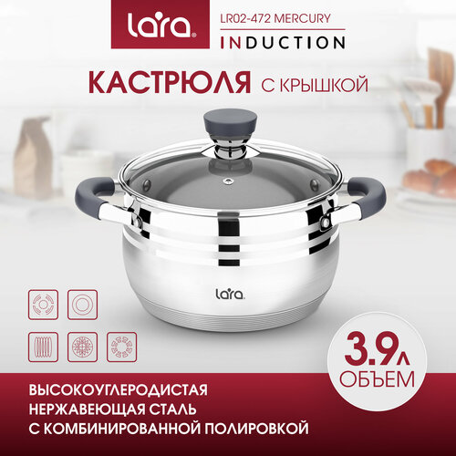 Кастрюля LARA LR02-472 MERCURY, 3,9л, d 20см, из нержавеющей стали, для всех типов плит. фото