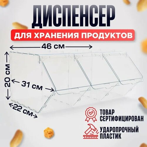 Диспенсер для хранения сыпучих продуктов, снеков , контейнер для круп с крышкой 3 лотка фото