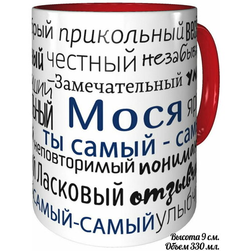 Кружка комплименты Мося ты самый самый - с красной ручкой и красная внутри фото