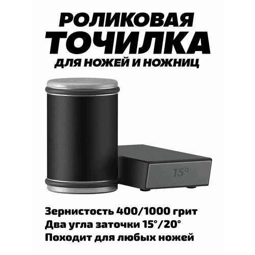 Черная роликовая точилка для ножей и ножниц Roller sharpener фото