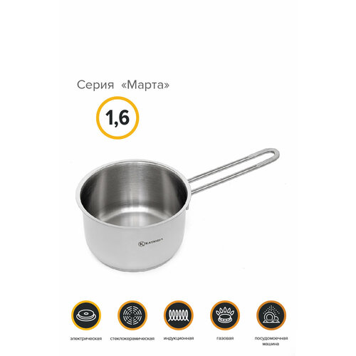 Ковш нерж. ст,1,6л, 16х09 см, Марта, без крышки, катюша, арт. 110-16-0 фото