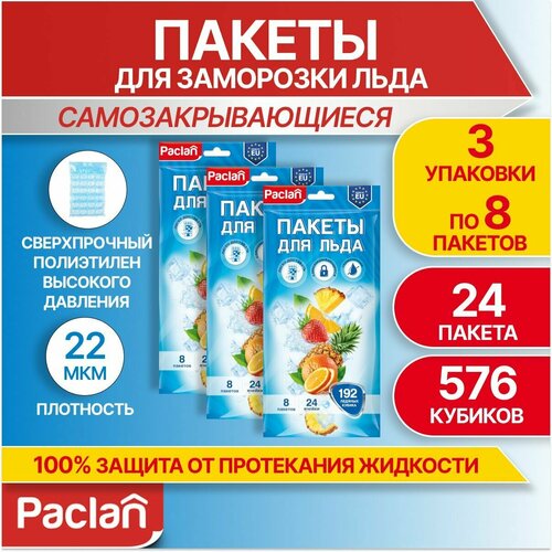 Пакеты для заморозки льда кубики, 3 упаковки по 192 кубика, Paclan фото