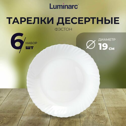 Набор тарелок десертных Luminarc Feston 19 см, 6 шт (H4997) фото