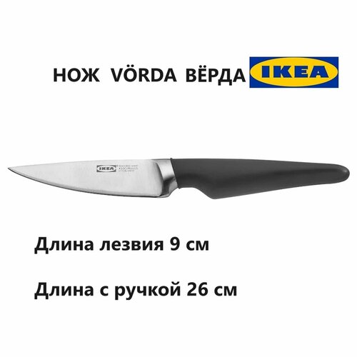 Нож для овощей икеа вёрда, лезвие 9 см (нож Ikea Vorda) фото