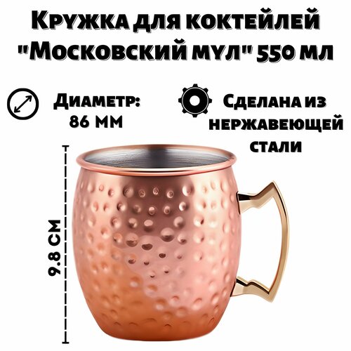 Кружка для коктейлей 