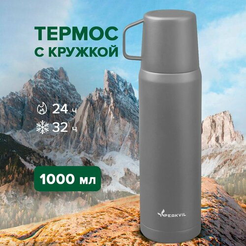 Термос с кружкой для чая и кофе туристический 1 л Peakvil фото