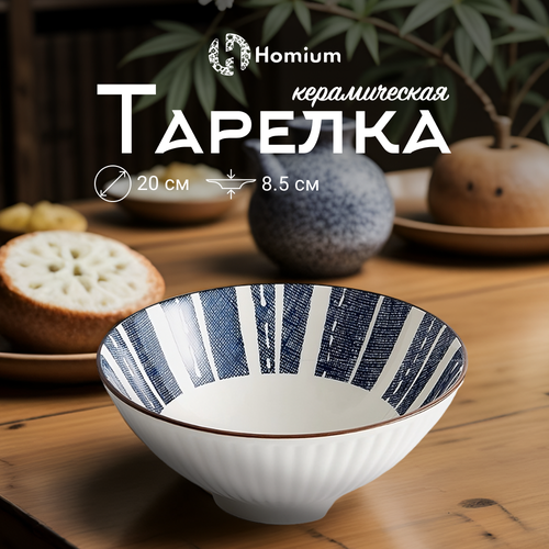 Пиала для супа и салата Homium, Japanese Collection, Очарование, керамическая, цвет белый/синий, D20см фото