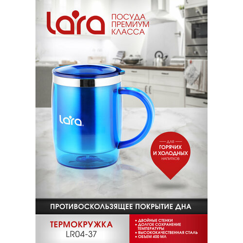 Термокружка колба LARA LR04-37, 0.4 л, синий фото