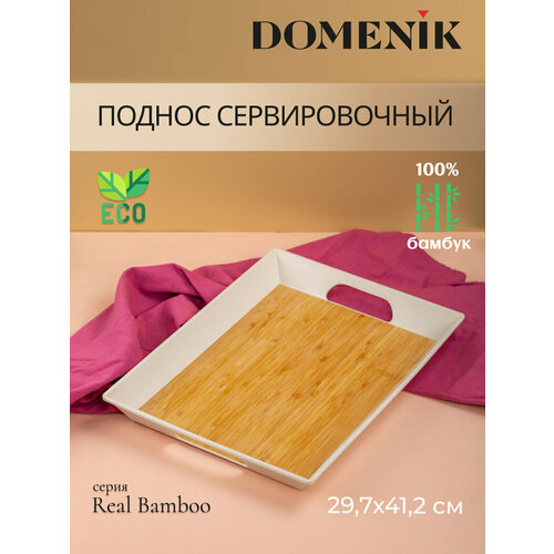 фото Поднос прямоугольный Domenik REAL BAMBOO 41х30см, купить за 2899 руб