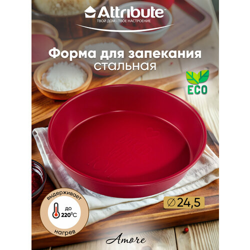 Форма для выпечки ATTRIBUTE BAKE AMORE круглая 24.5х4.5см фото