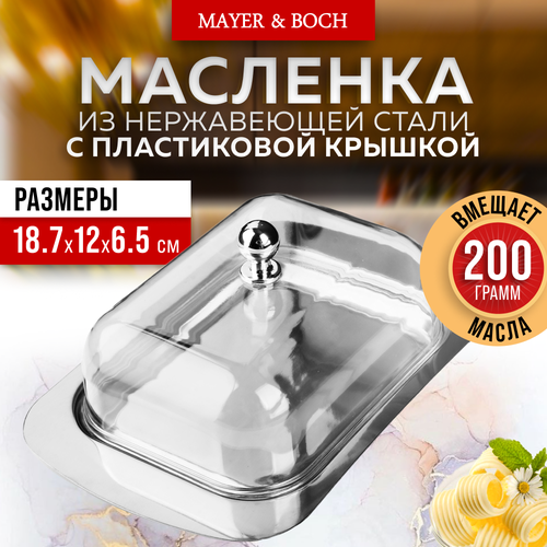 Масленка с крышкой MAYER&BOCH 40498 фото