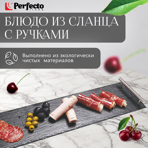 Блюдо из сланца с ручками PERFECTO LINEA 60х15 см (28-622501) фото