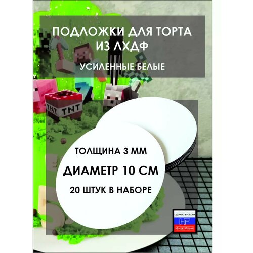 фото Подложки для торта усиленные 10 см 20 шт, купить за 166 руб