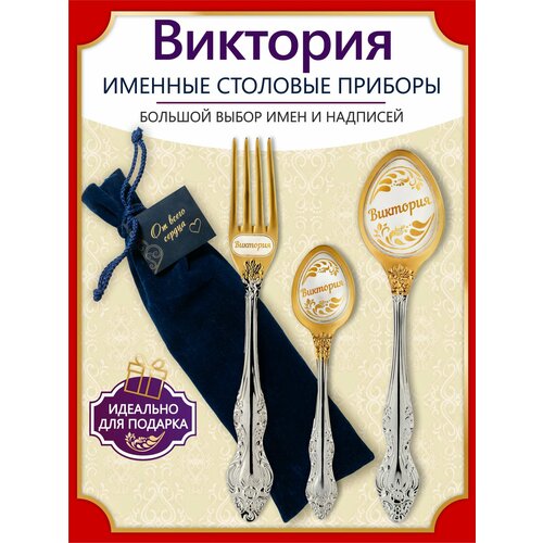 Именной подарок набор Виктория, сувенир с индивидуальной гравировкой от 