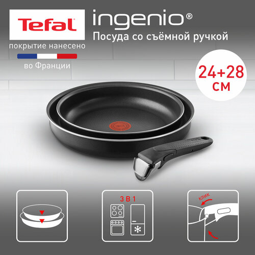 Набор посуды со съемной ручкой Tefal Ingenio Black 04238840, 3 предмета, сковорода 24/28 см, с индикатором температуры и антипригарным покрытием, для газовых, электрических плит фото