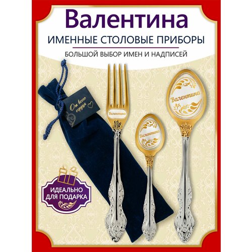 Именной подарок набор Валентина, сувенир с индивидуальной гравировкой от 