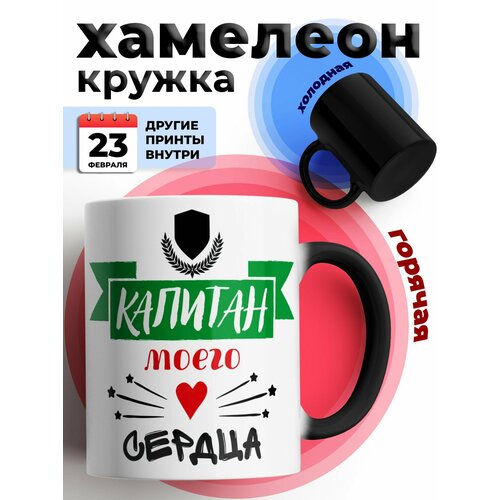 Кружка хамелеон с принтом и надписью 