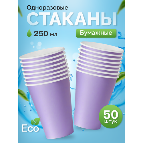 Набор одноразовых бумажных стаканов, 250 мл фото